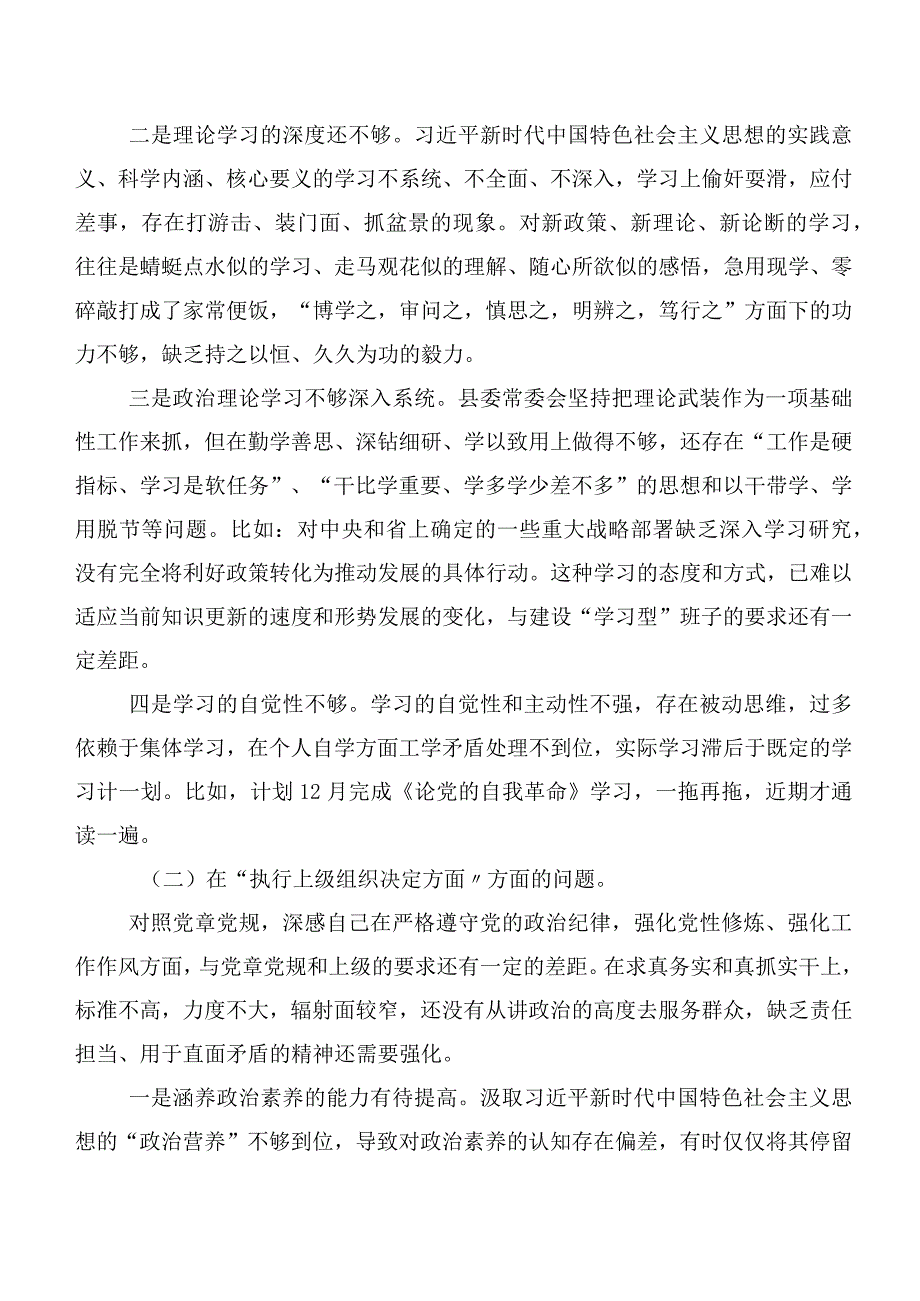 十篇汇编2024年组织第二批学习教育专题组织生活会个人查摆发言提纲.docx_第2页