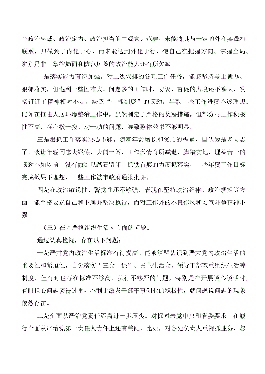 十篇汇编2024年组织第二批学习教育专题组织生活会个人查摆发言提纲.docx_第3页