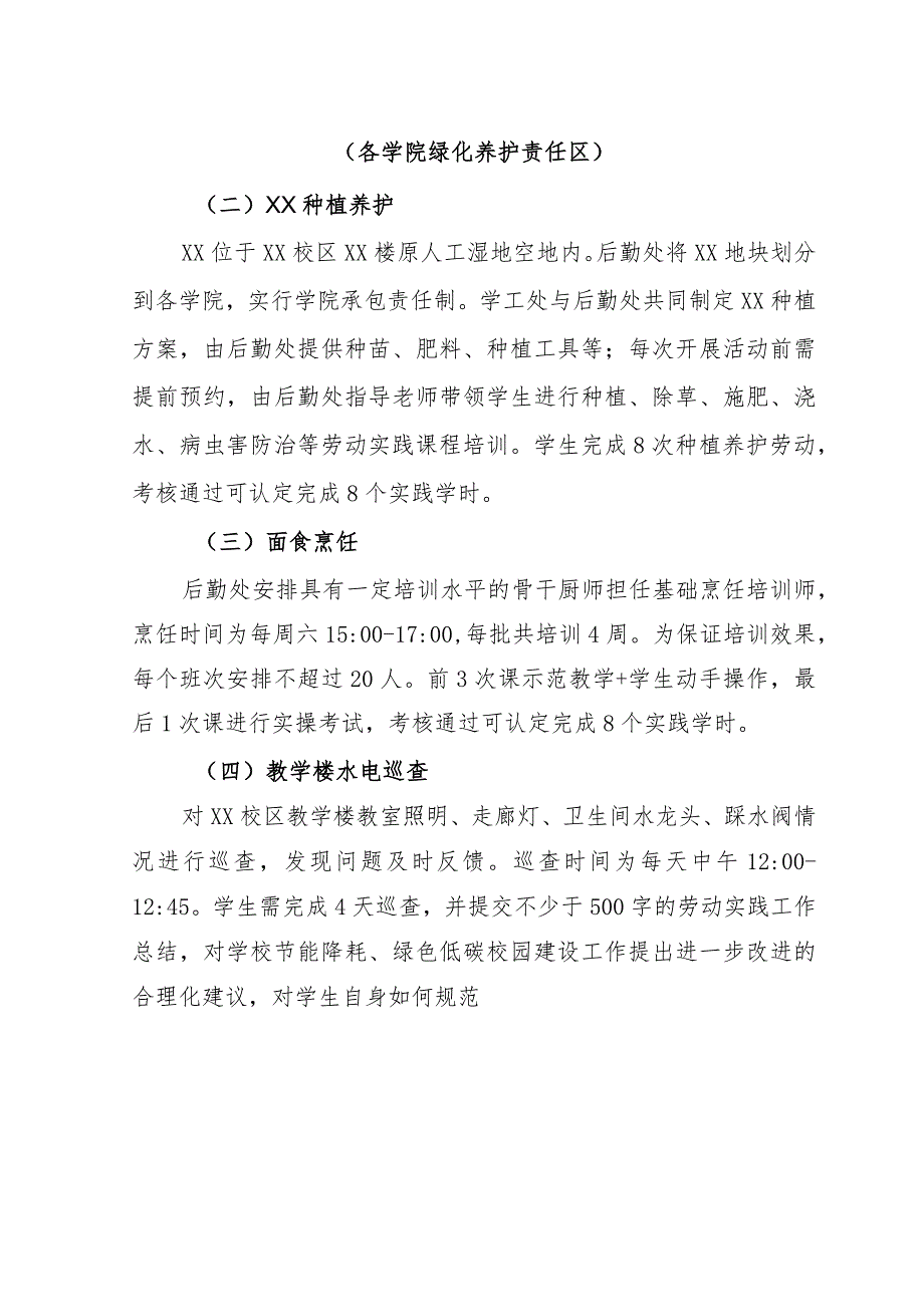 XX工程技术大学后勤处X第X学期劳动教育实践活动实施方案（2023年）.docx_第2页