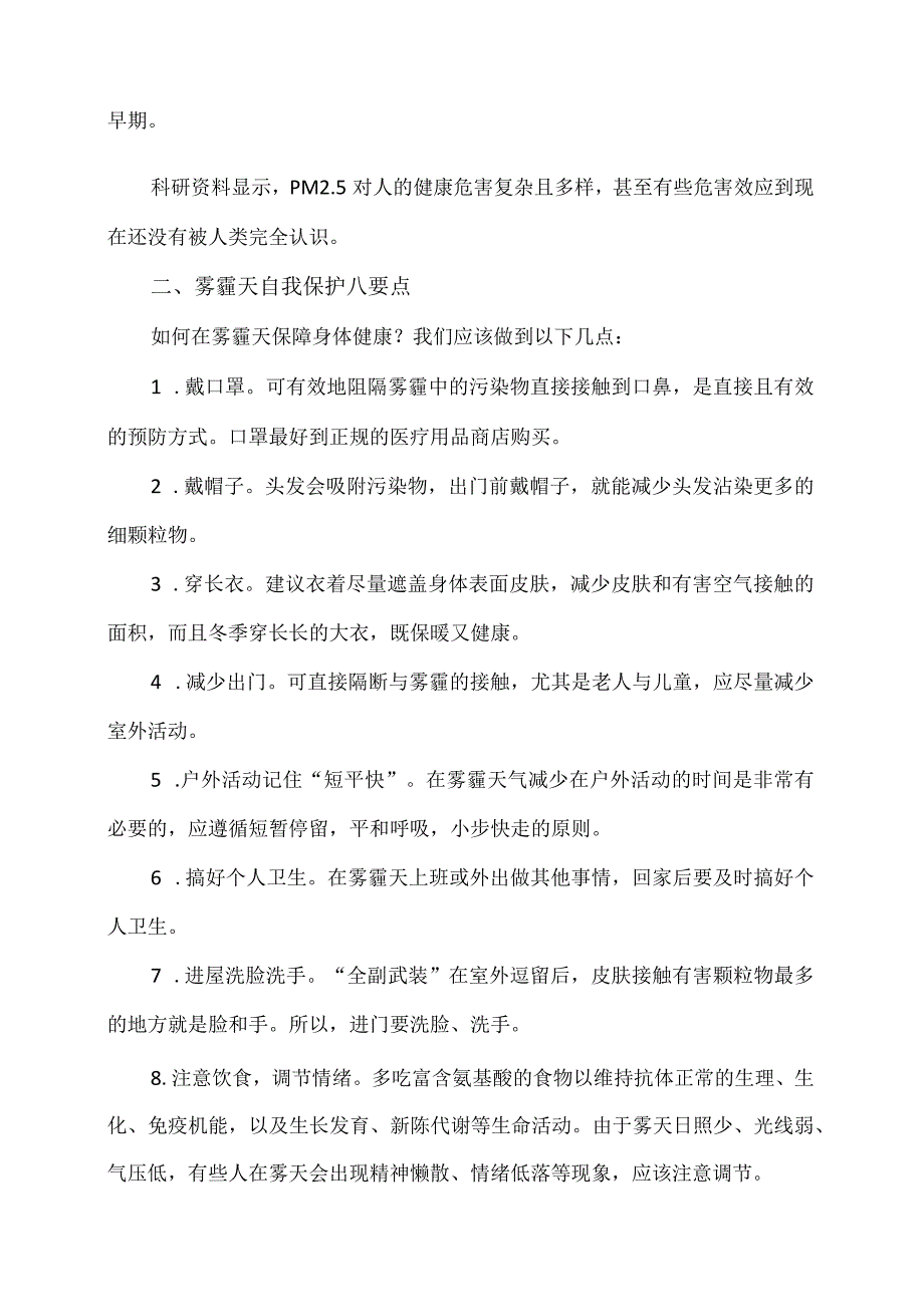 雾霾污染的健康危害及防护措施（2023年）.docx_第2页