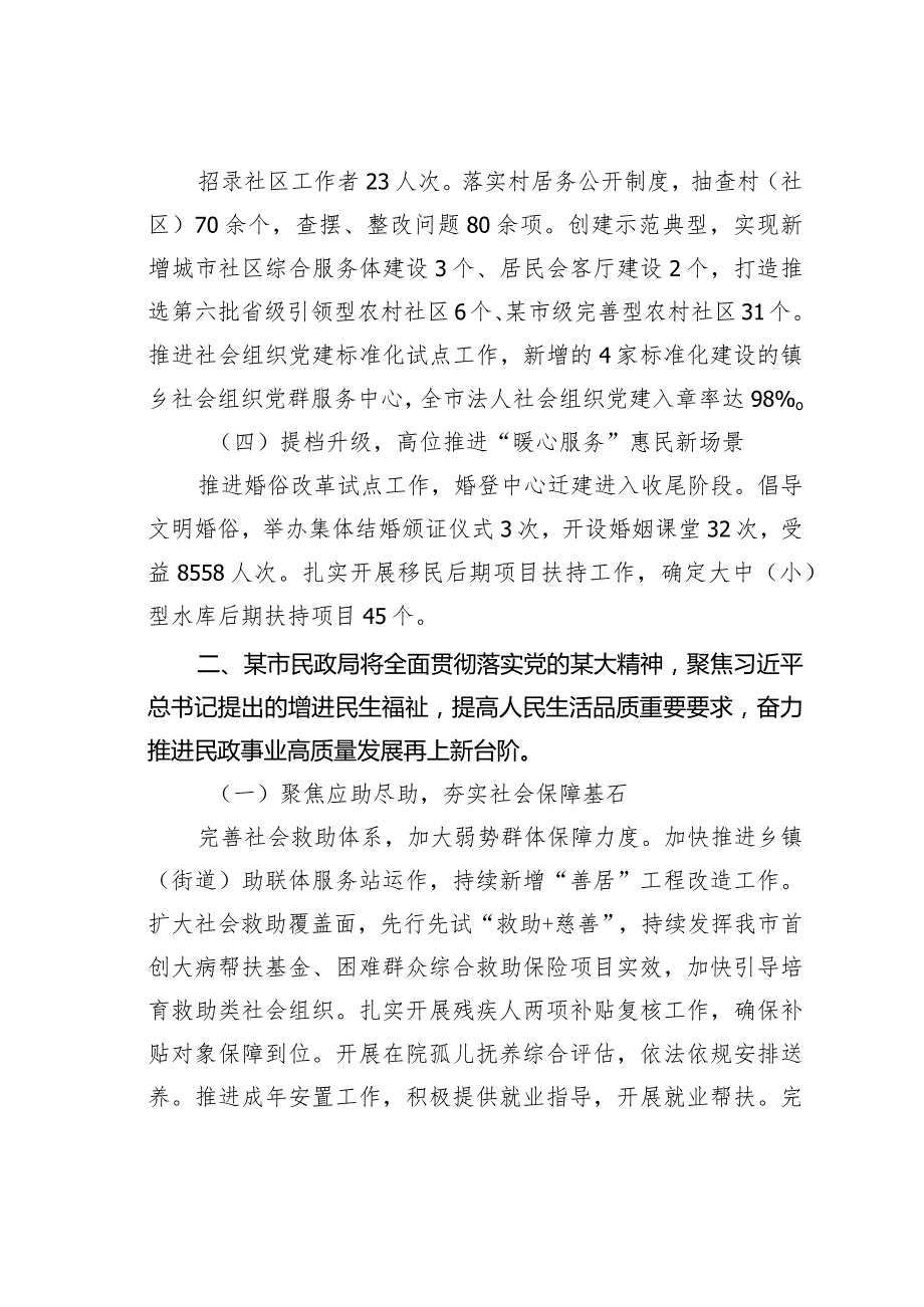 某某市民政局2023年工作总结及2024年工作计划(1).docx_第2页