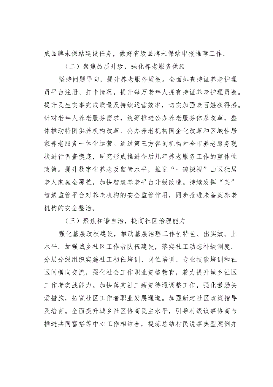 某某市民政局2023年工作总结及2024年工作计划(1).docx_第3页