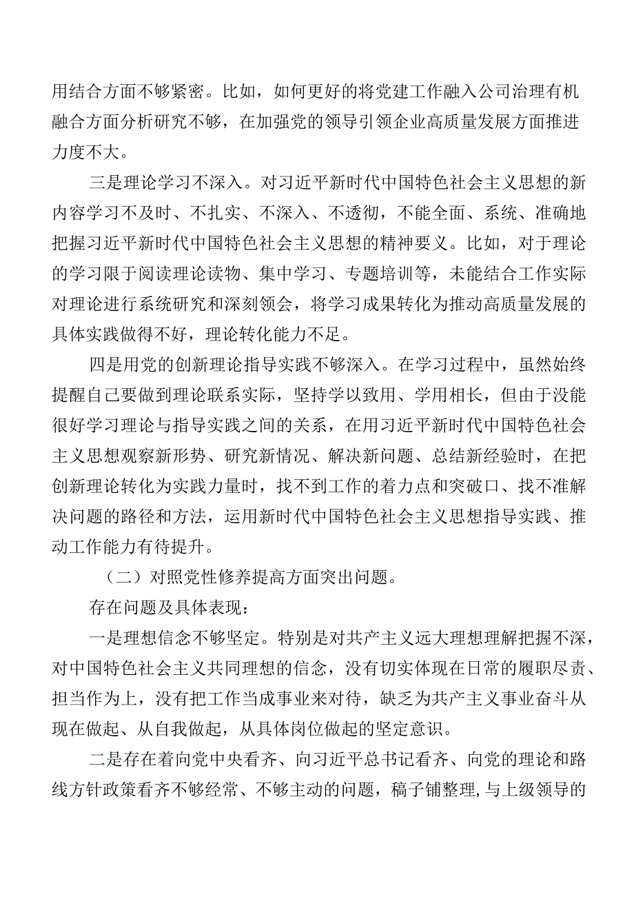 8篇2024年专题组织生活会对照检查剖析发言材料“发挥先锋模范作用”等(新的四个方面)检视问题.docx_第2页