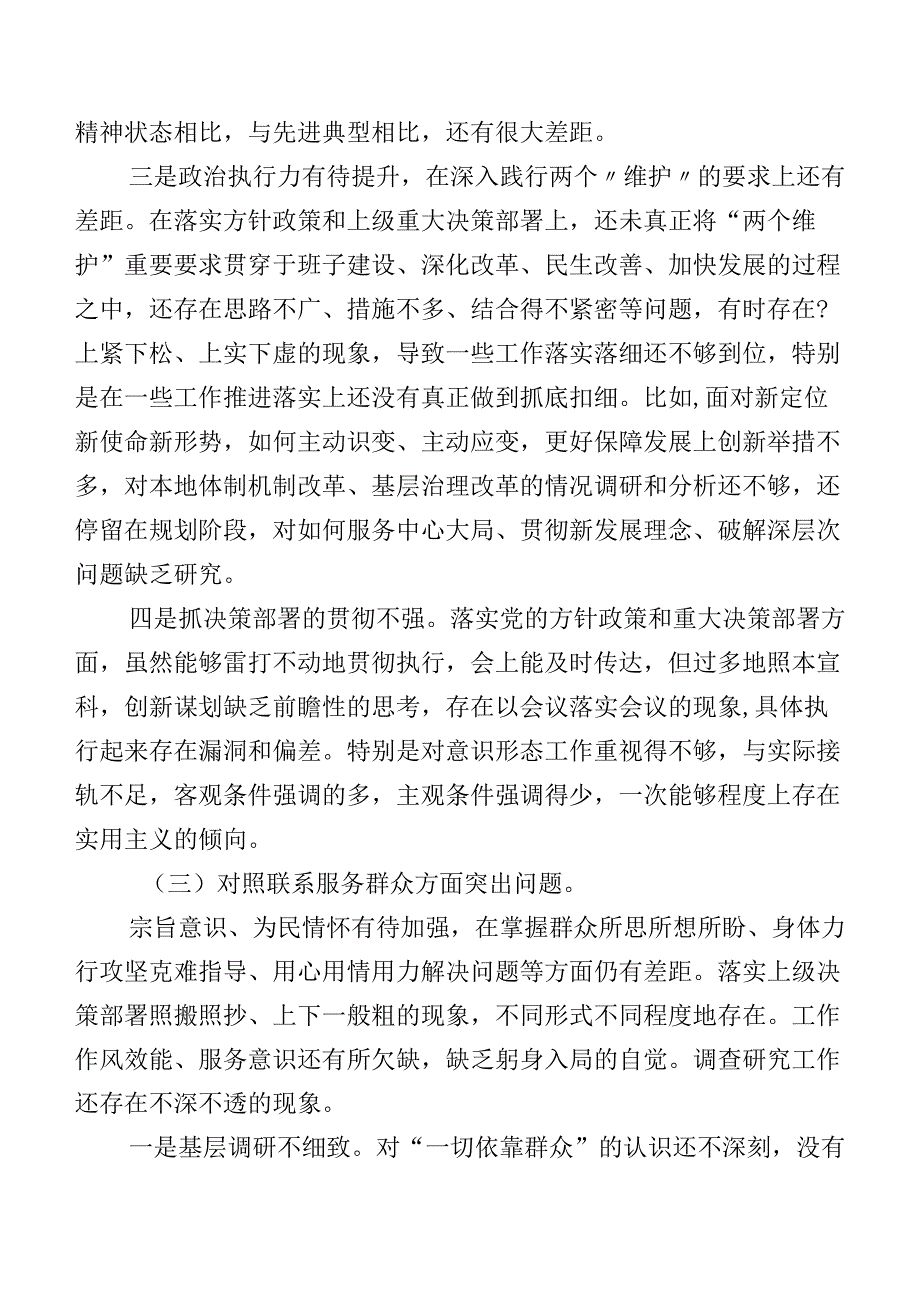 8篇2024年专题组织生活会对照检查剖析发言材料“发挥先锋模范作用”等(新的四个方面)检视问题.docx_第3页