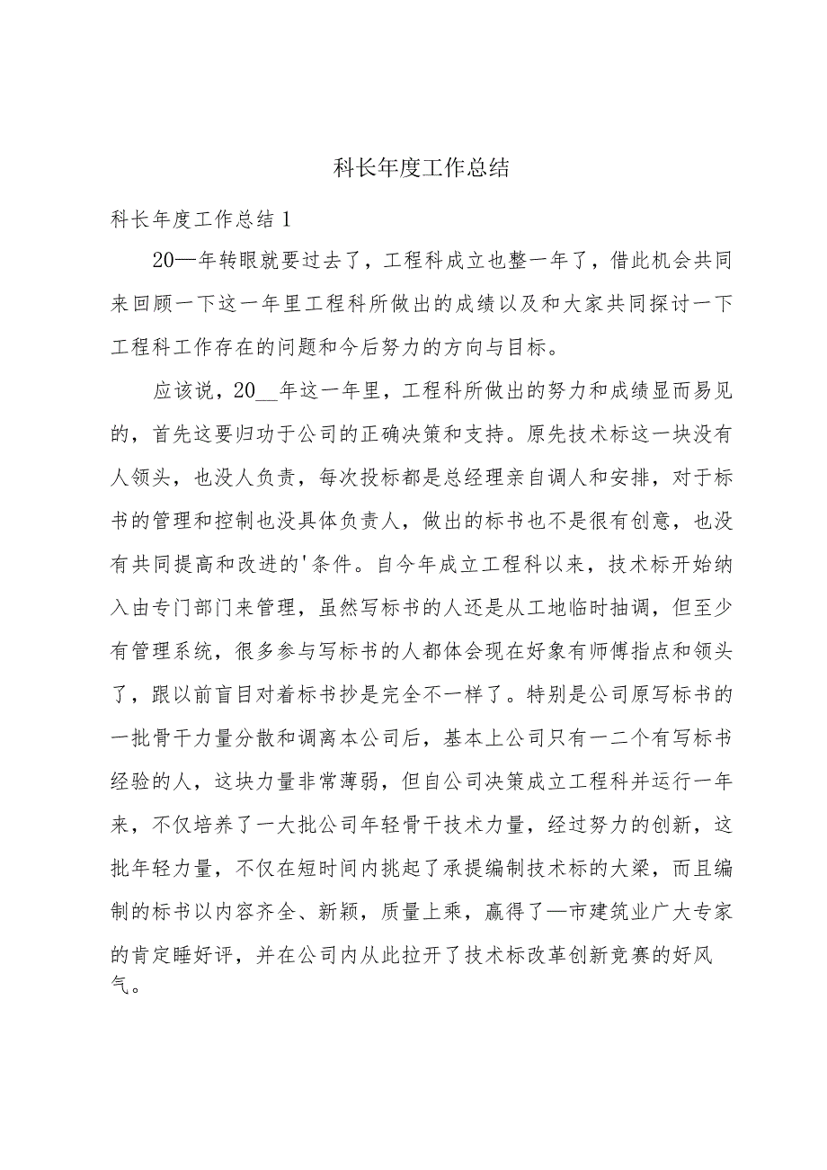 科长工作总结.docx_第1页