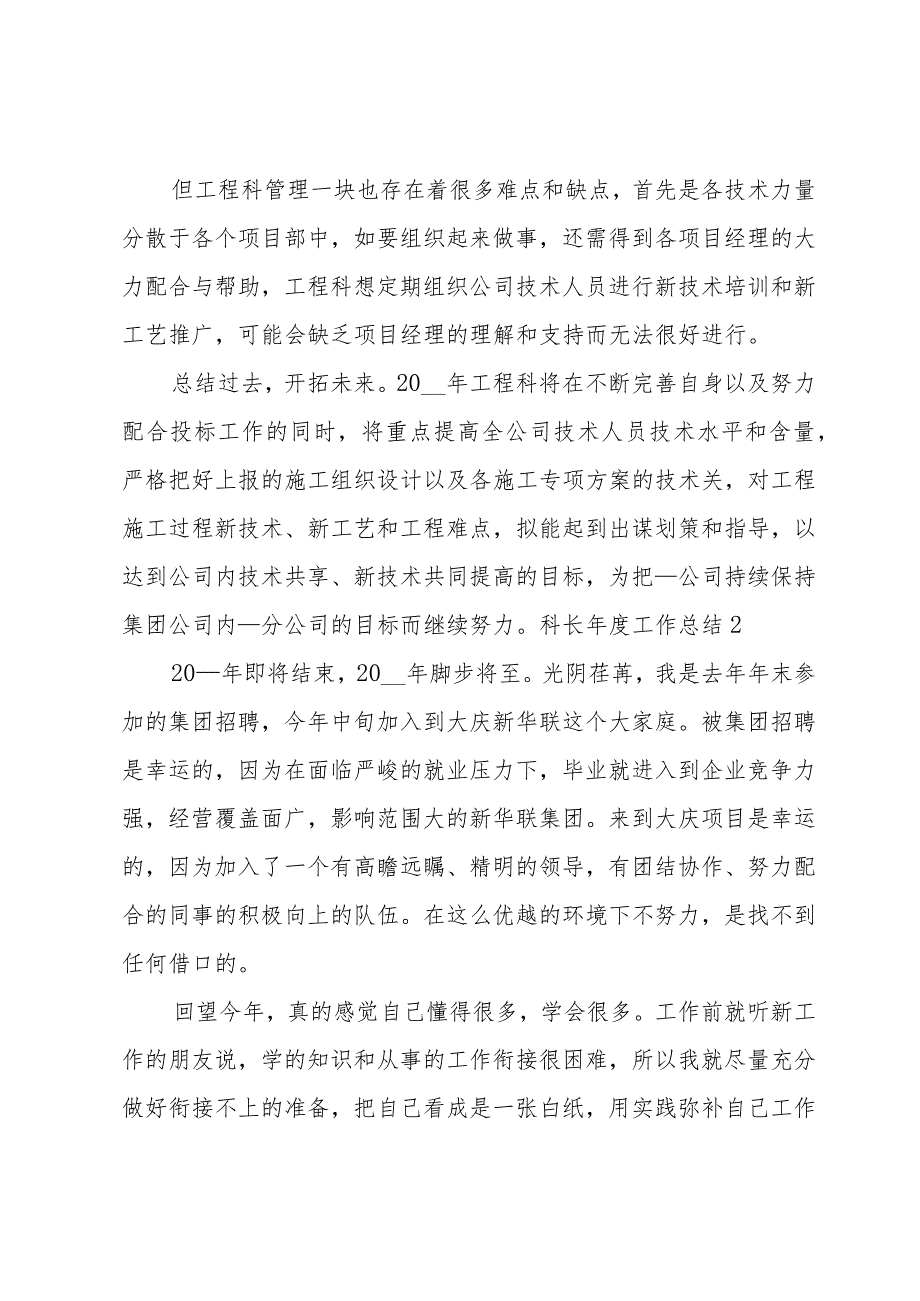 科长工作总结.docx_第2页