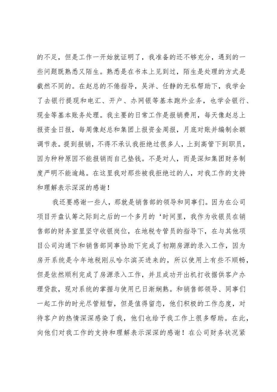 科长工作总结.docx_第3页