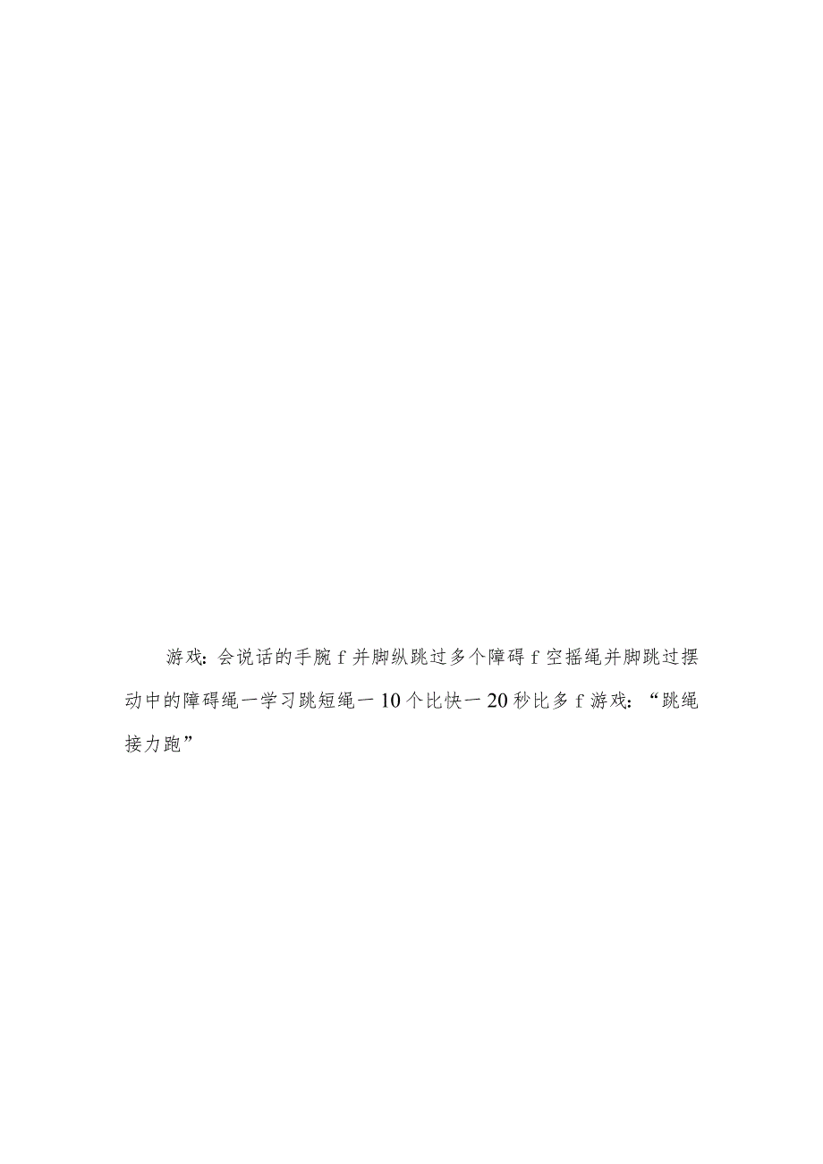 水平一(一年级)《跳短绳连续并脚跳》教学设计.docx_第2页