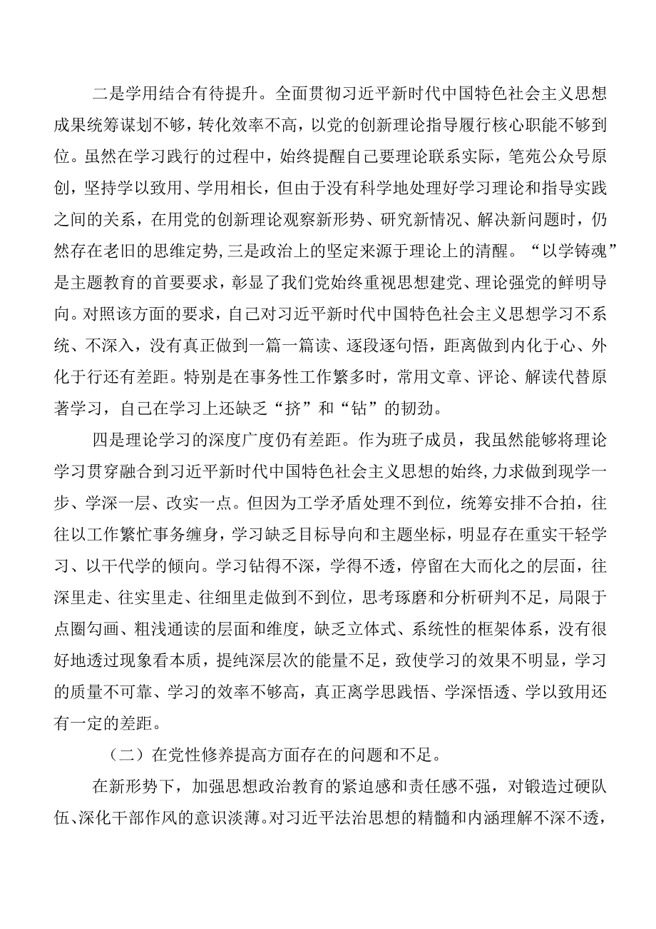 九篇第二批集中教育组织生活会对照“学习贯彻党的创新理论、党性修养提高、联系服务群众、发挥先锋模范作用”等（新4个对照方面）存在问题个.docx_第2页