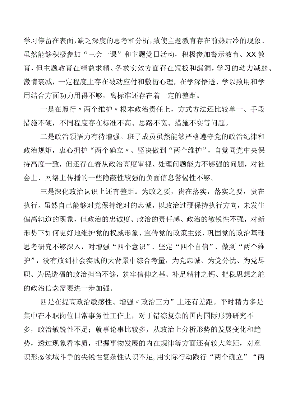 九篇第二批集中教育组织生活会对照“学习贯彻党的创新理论、党性修养提高、联系服务群众、发挥先锋模范作用”等（新4个对照方面）存在问题个.docx_第3页