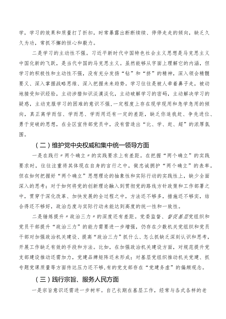共7篇2024第二批专题教育专题组织生活会（新6个对照方面）问题查摆个人对照检视材料.docx_第2页