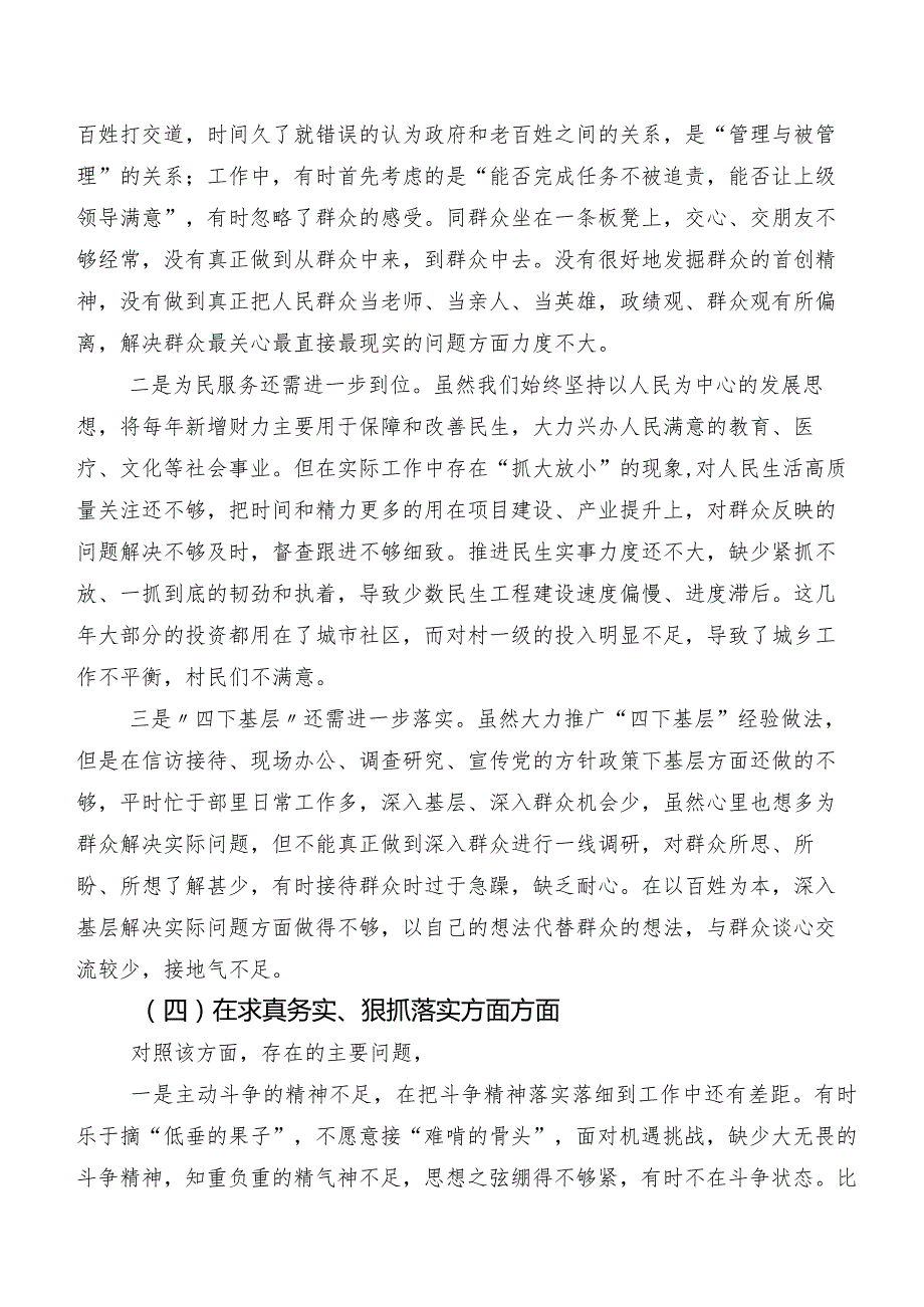 共7篇2024第二批专题教育专题组织生活会（新6个对照方面）问题查摆个人对照检视材料.docx_第3页