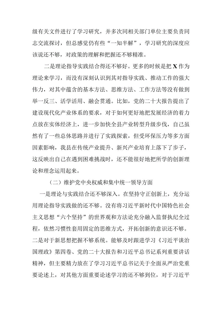 3篇2024践行宗旨、服务人民方面、求真务实、狠抓落实方面、以身作则、廉洁自律方面、履行全面从严治党责任存在问题个人对照检查发言.docx_第2页