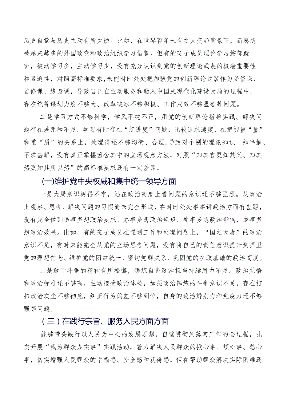 8篇汇编2024年组织开展专题组织生活会六个方面突出问题自我对照检查材料.docx_第2页