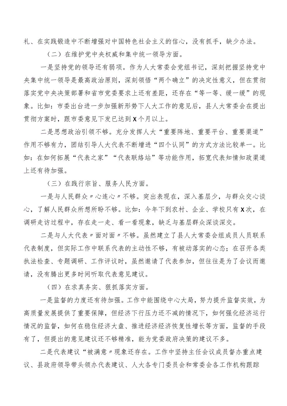（七篇合集）民主生活会对照检查对照检查材料对照维护党中央权威和集中统一领导方面等“新的六个方面”存在问题.docx_第2页