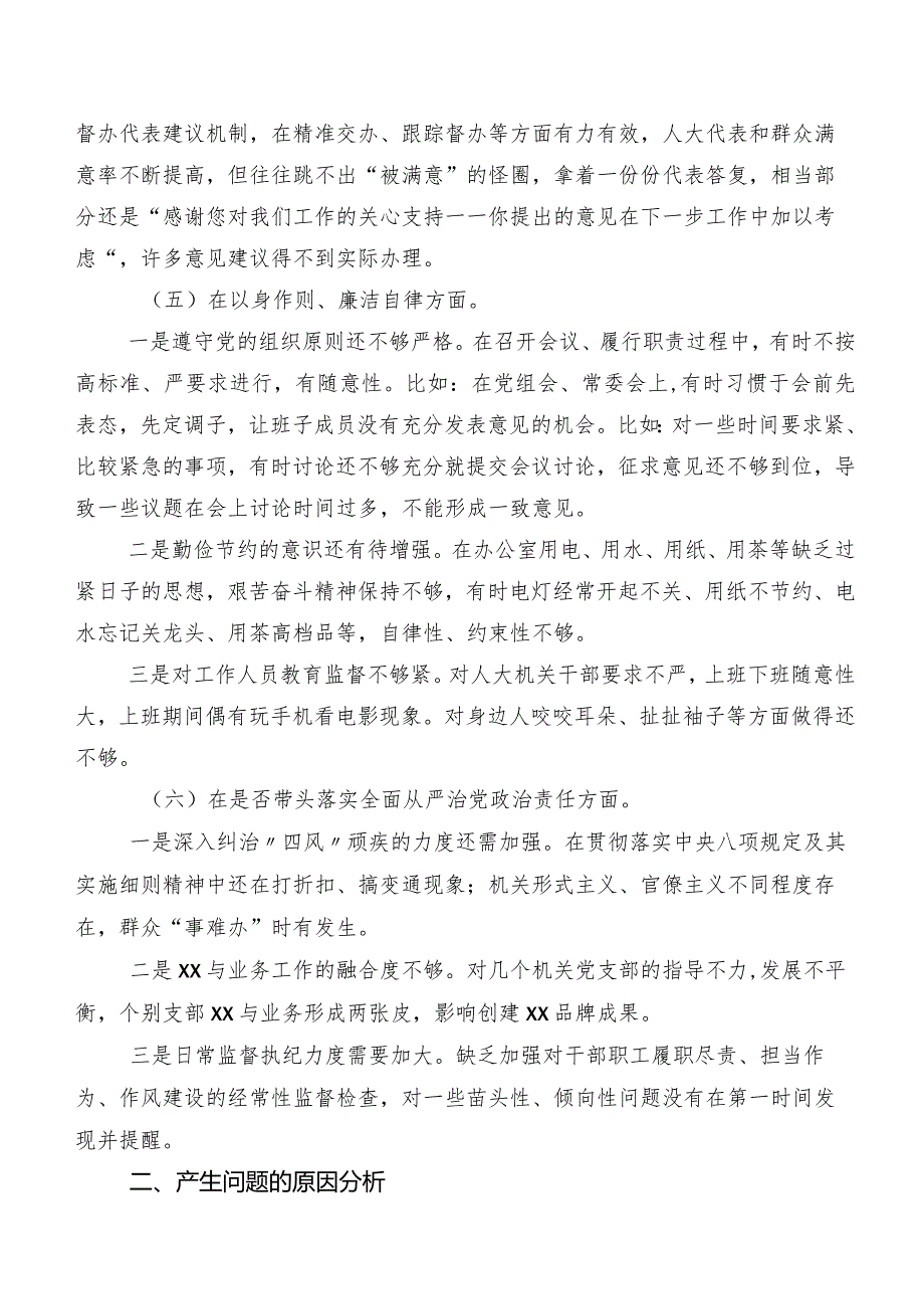 （七篇合集）民主生活会对照检查对照检查材料对照维护党中央权威和集中统一领导方面等“新的六个方面”存在问题.docx_第3页