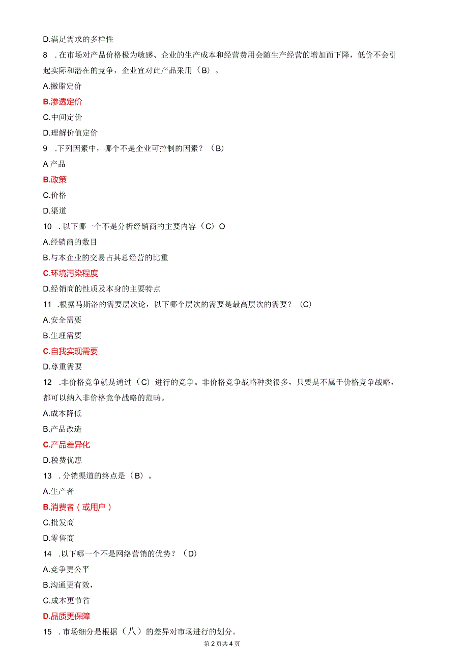 国家开发大学2023年2024第一学期《市场营销学》期末考试试卷及答案解析（五）（2024年）.docx_第3页