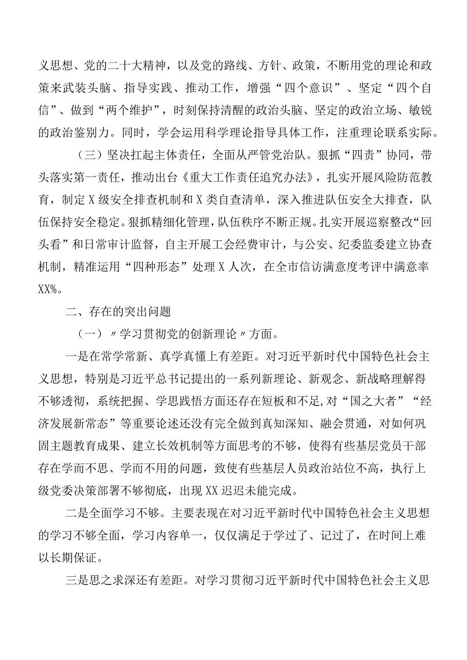 2024年关于专题组织生活会对照“学习贯彻党的创新理论、党性修养提高、联系服务群众、发挥先锋模范作用”等(新的四个方面)检视剖析发言提.docx_第2页