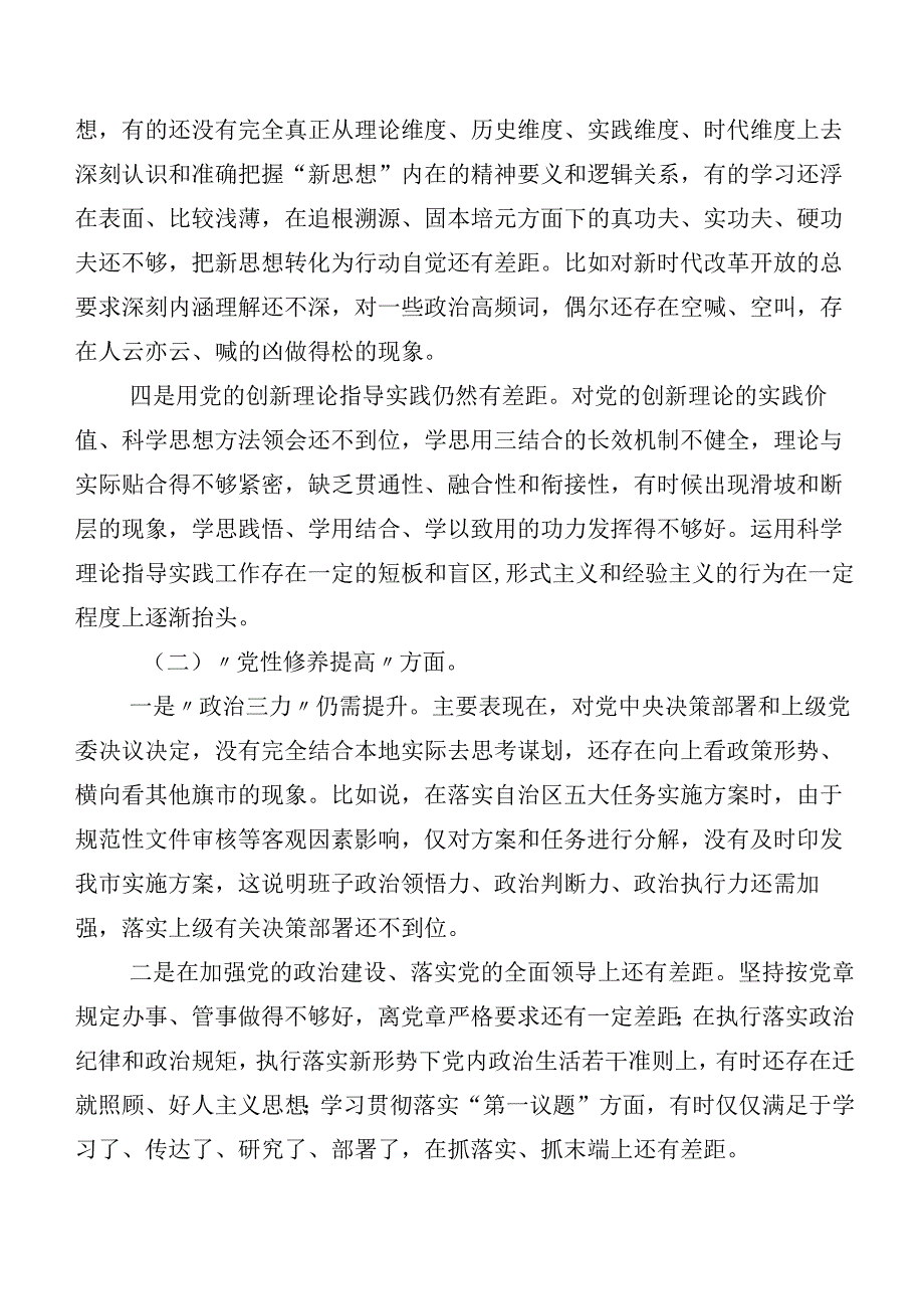 2024年关于专题组织生活会对照“学习贯彻党的创新理论、党性修养提高、联系服务群众、发挥先锋模范作用”等(新的四个方面)检视剖析发言提.docx_第3页
