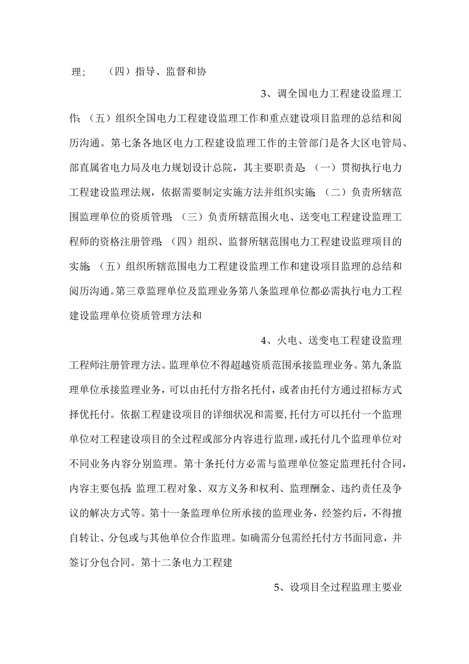 电力工程建设监理工作的管理.docx_第2页