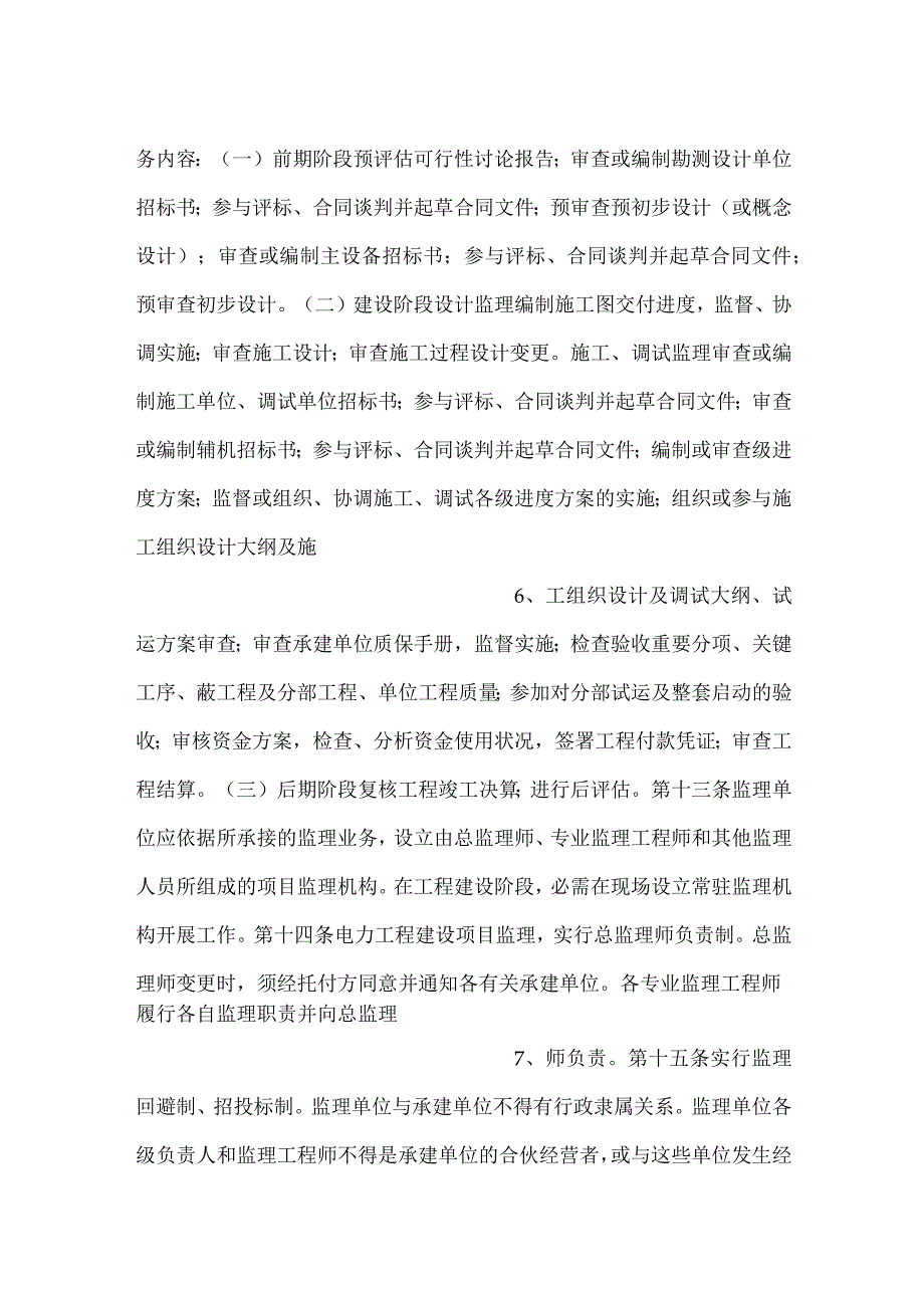 电力工程建设监理工作的管理.docx_第3页
