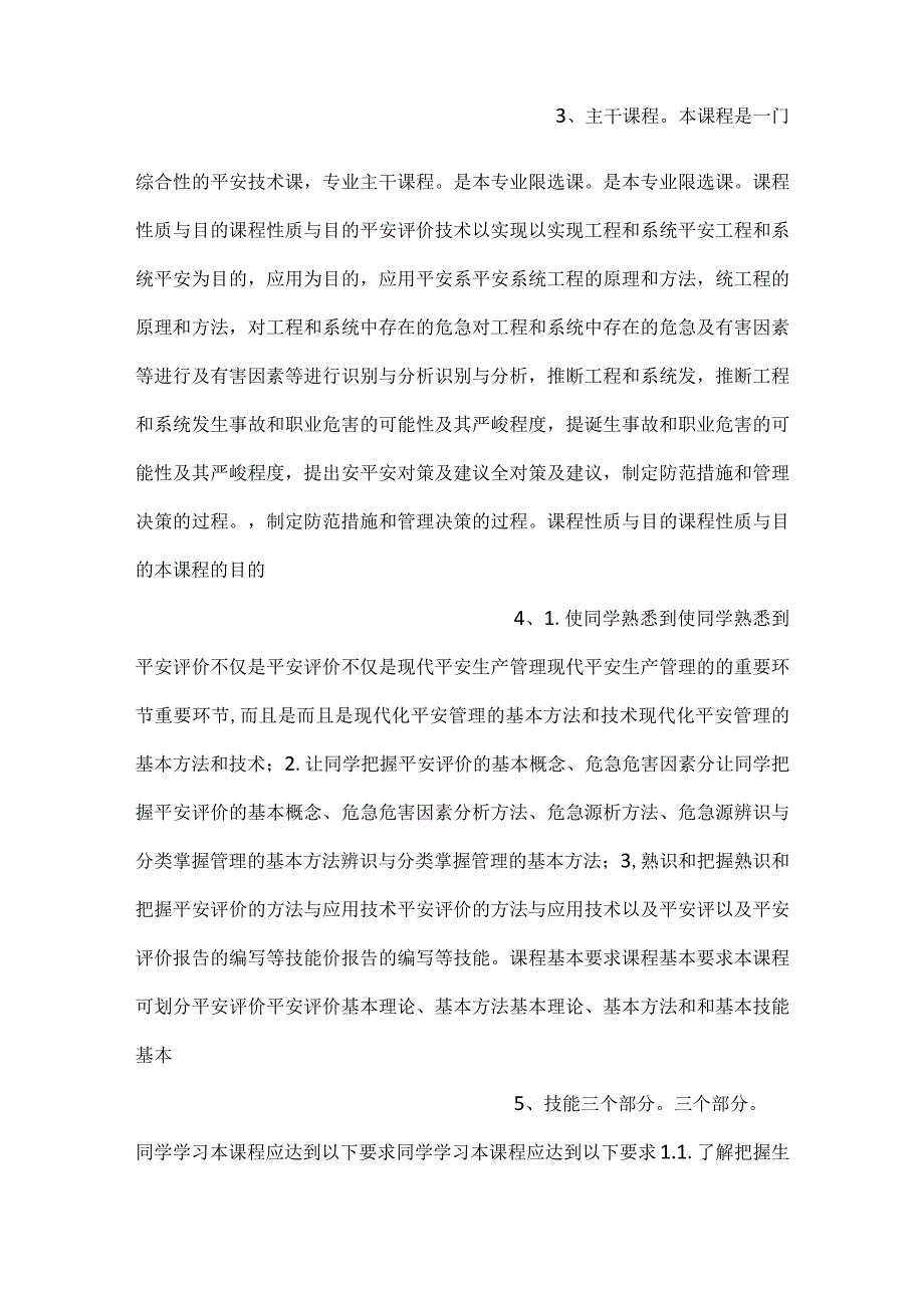 安全评价技术PPT课件内容.docx_第2页