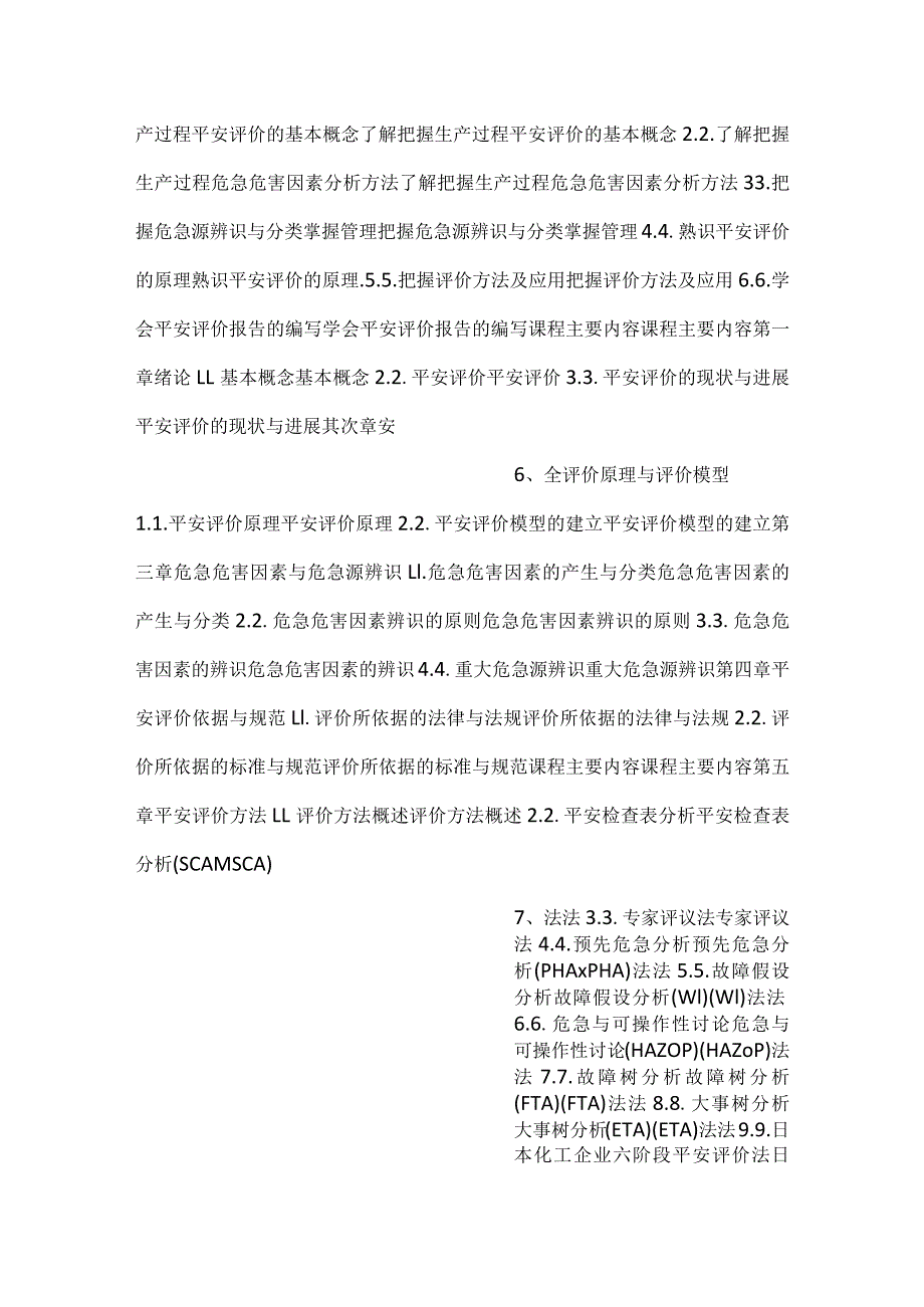 安全评价技术PPT课件内容.docx_第3页