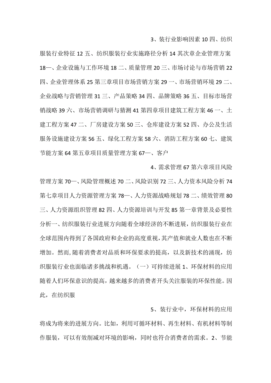 袜子项目运营管理报告范文内容.docx_第2页