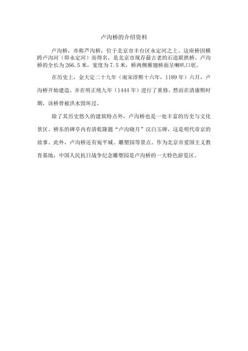 卢沟桥的介绍资料.docx