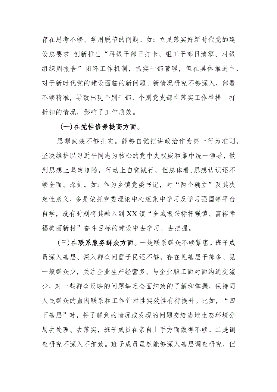 2024“党员发挥先锋模范作用、学习贯彻党的创新理论、党性修养提高、联系服务群众”四个方面生活会个人发言提纲.docx_第2页