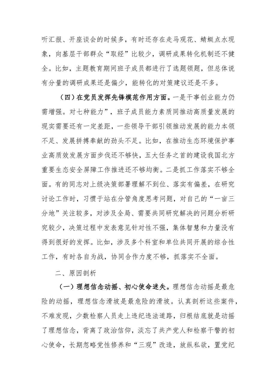 2024“党员发挥先锋模范作用、学习贯彻党的创新理论、党性修养提高、联系服务群众”四个方面生活会个人发言提纲.docx_第3页