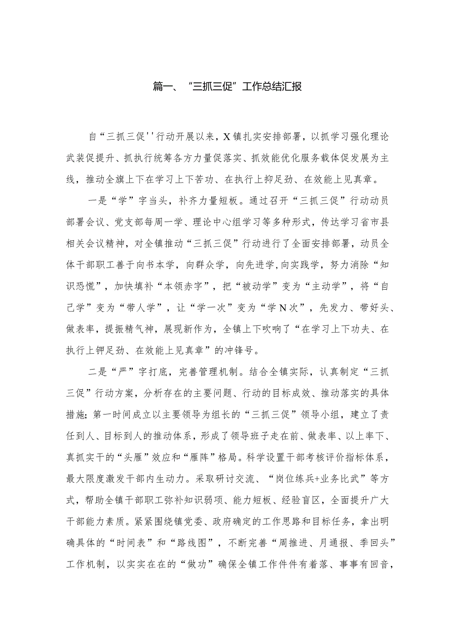 “三抓三促”工作总结汇报18篇（精编版）.docx_第3页