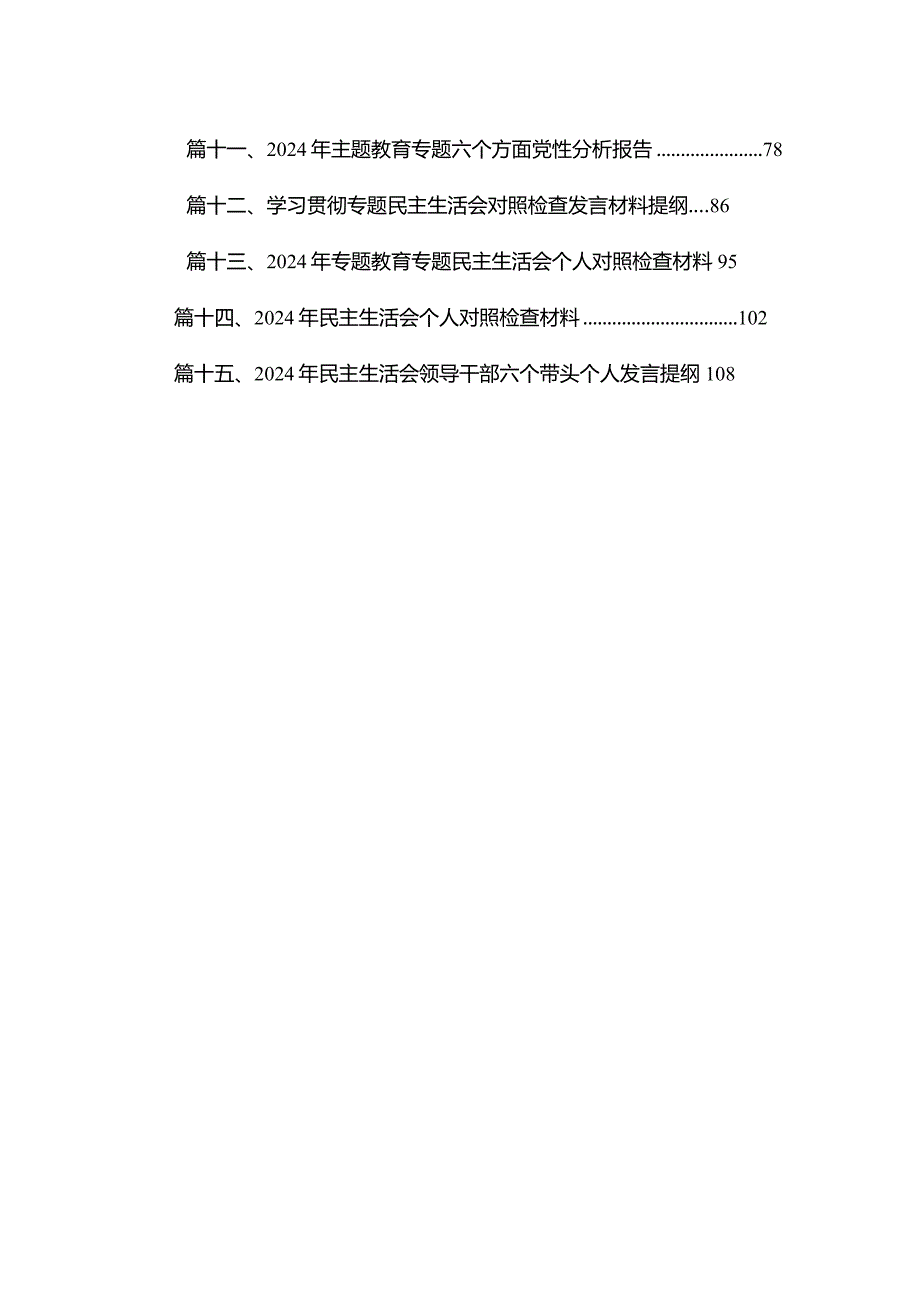 最新个人对照检查材料（共15篇）(1).docx_第2页