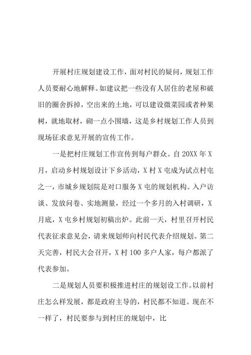 住房城乡建设部门如何做好村庄规划建设工作新新亮点.docx