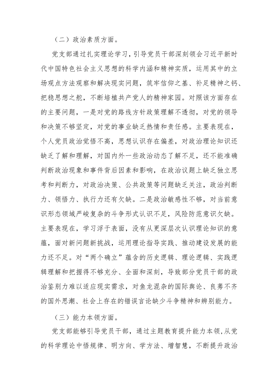 “执行上级组织决定、严格组织生活、加强党员教育管理监督、联系服务群众、抓好自身建设”等六个方面存在的原因整改材料【14篇范文】供参考2024年.docx_第3页