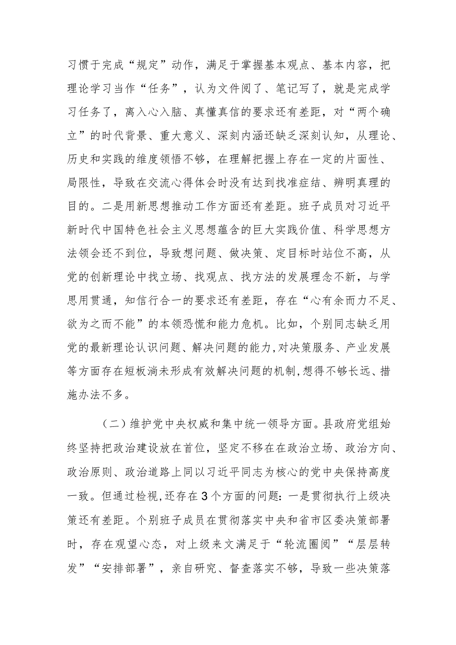 班子2023主题教育专题民主生活会对照检查材料（新六个方面）范文.docx_第2页
