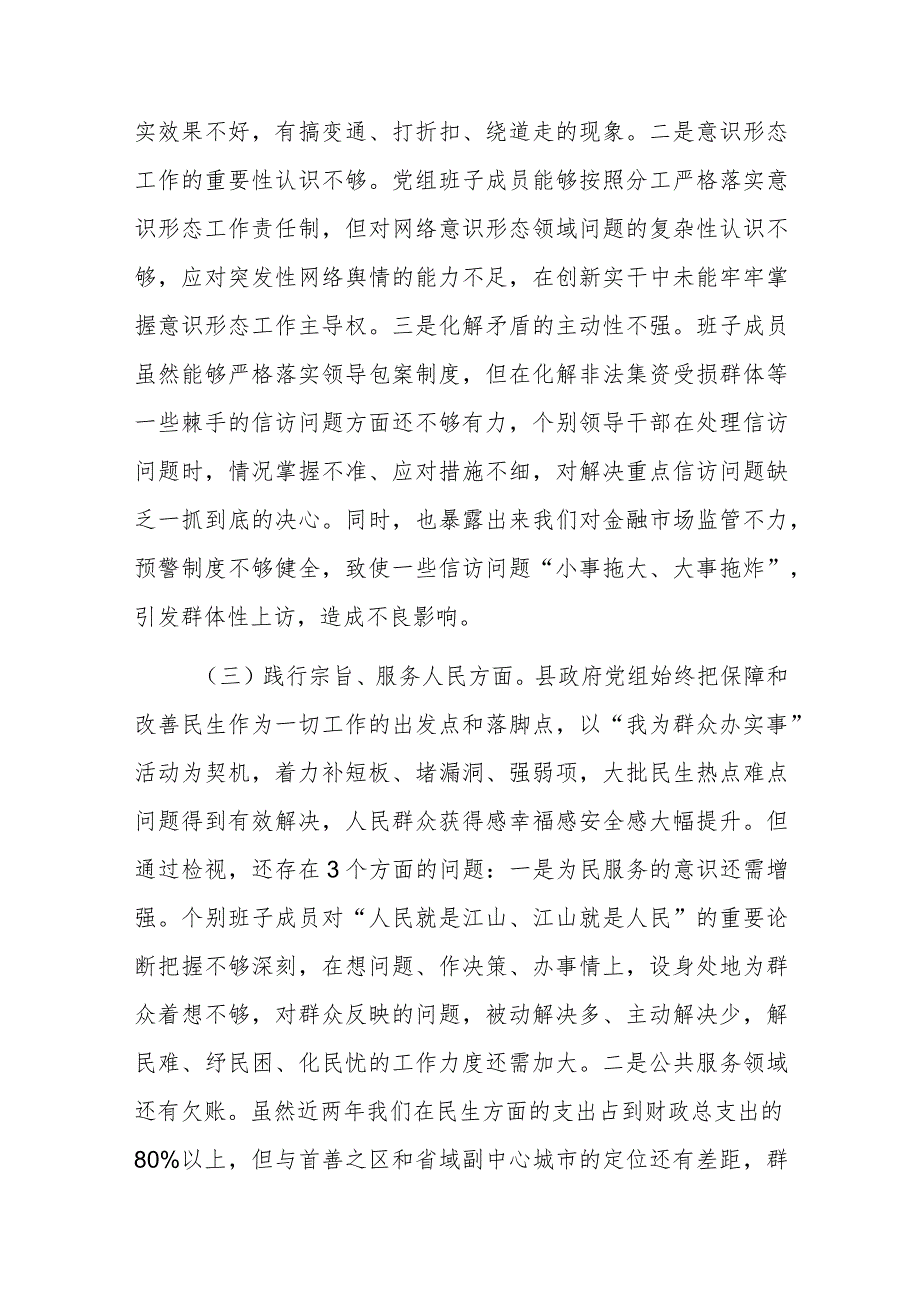 班子2023主题教育专题民主生活会对照检查材料（新六个方面）范文.docx_第3页