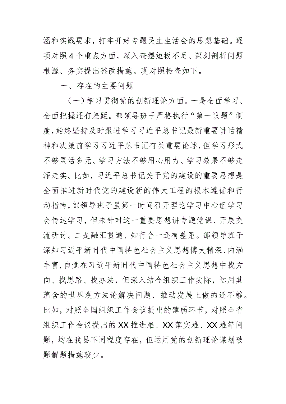 5篇2024年在“学习贯彻党的创新理论做到学以致用、党性修养提高理论学习、联系服务群众狠抓工作落实、党员发挥先锋模范作用务实担当作为.docx_第2页