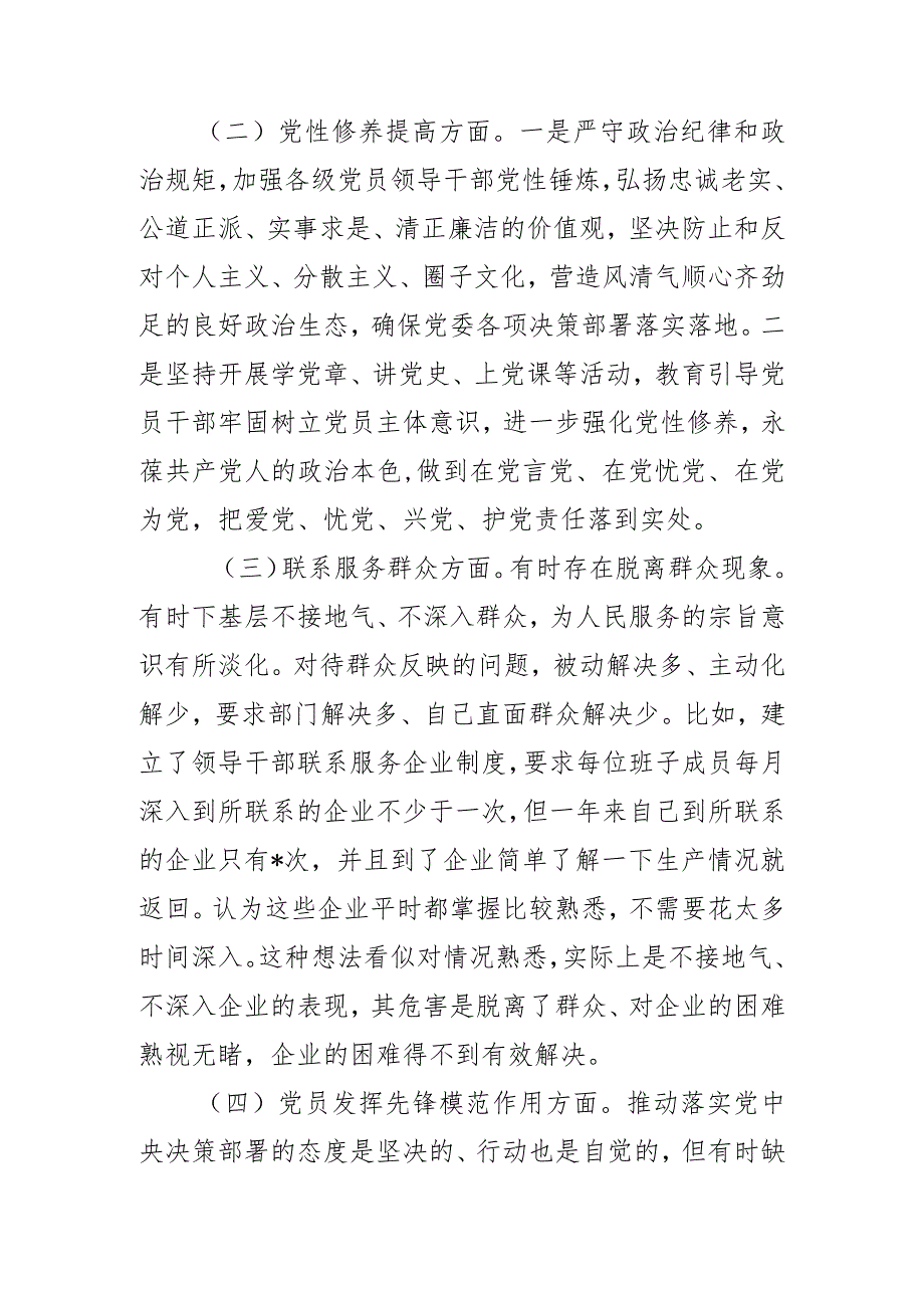 5篇2024年在“学习贯彻党的创新理论做到学以致用、党性修养提高理论学习、联系服务群众狠抓工作落实、党员发挥先锋模范作用务实担当作为.docx_第3页