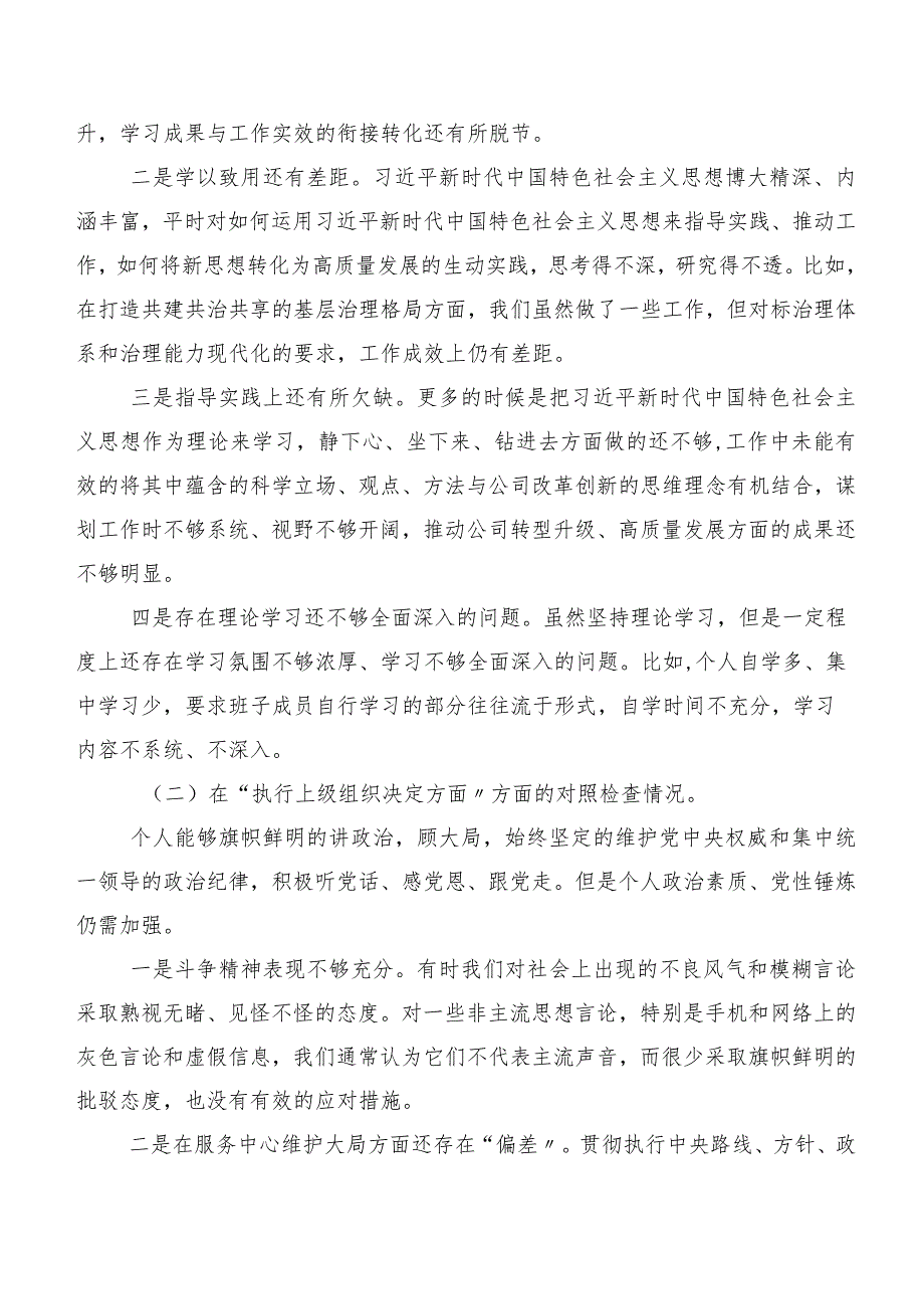 开展2023年第二批学习教育专题民主生活会“新的六个方面”对照检查发言提纲.docx_第2页