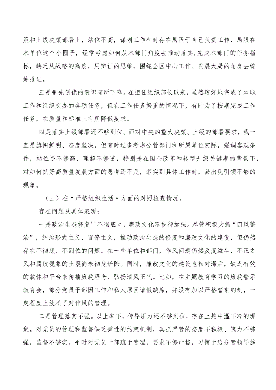 开展2023年第二批学习教育专题民主生活会“新的六个方面”对照检查发言提纲.docx_第3页