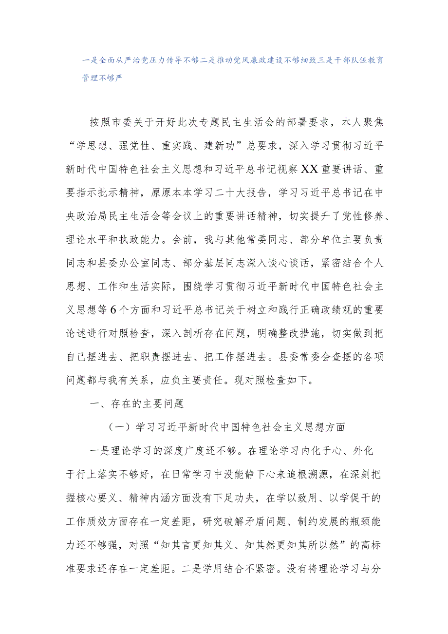 3篇2024年领导班子新版6个方面(服务人民方面、廉洁自律方面、狠抓落实方面、维护党中央权威和集中统一领导)专题民主生活会个人发言提纲.docx_第2页