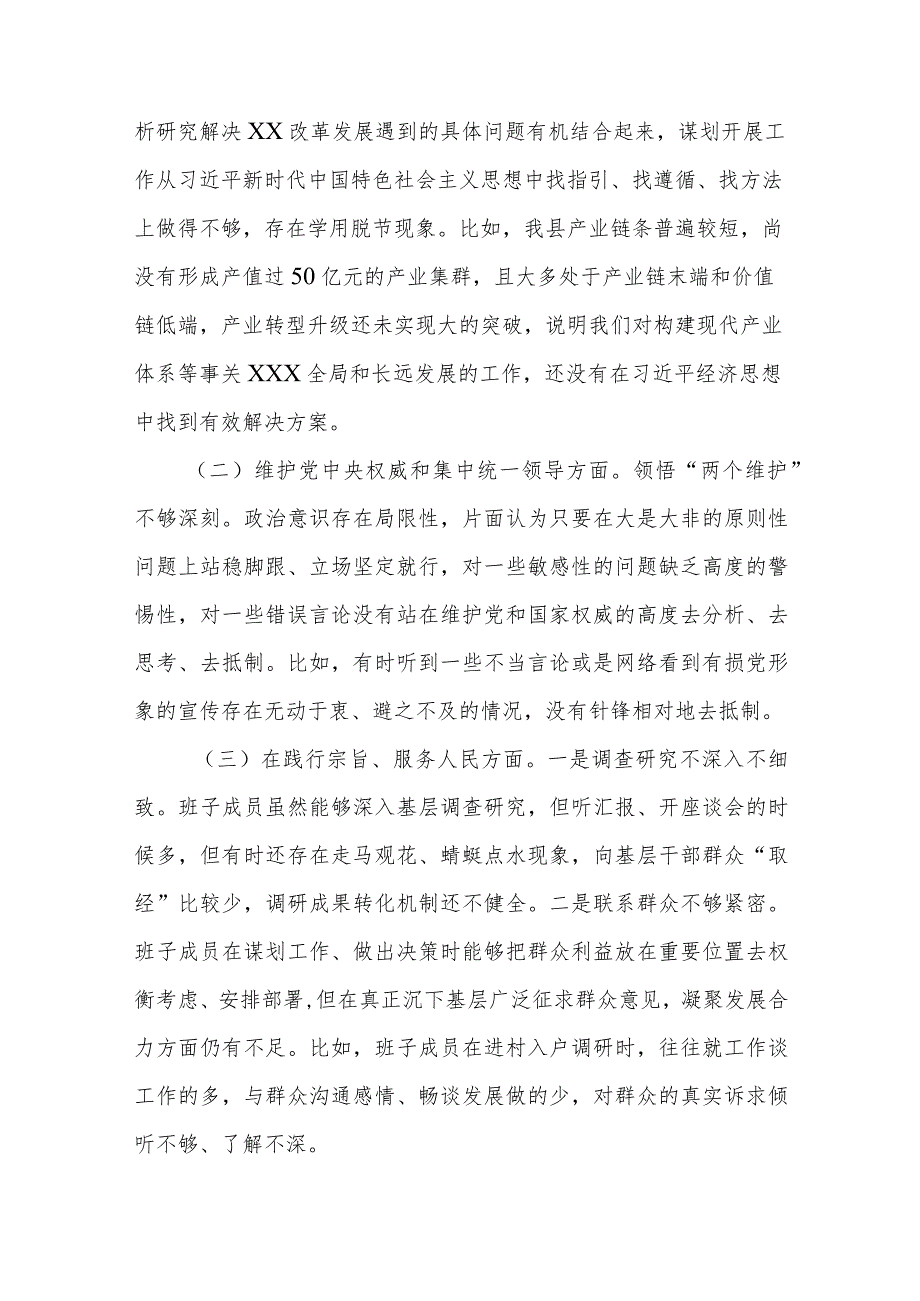 3篇2024年领导班子新版6个方面(服务人民方面、廉洁自律方面、狠抓落实方面、维护党中央权威和集中统一领导)专题民主生活会个人发言提纲.docx_第3页