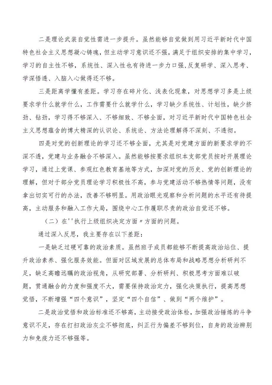（多篇汇编）2024年第二批专题教育专题民主生活会“新的六个方面”个人检视发言提纲.docx_第2页