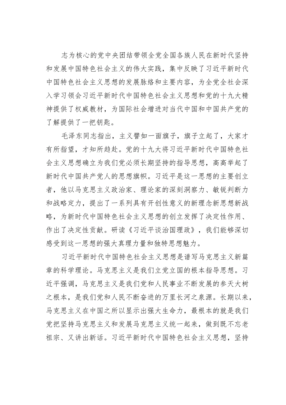 《谈治国理政》宣讲报告(1).docx_第2页