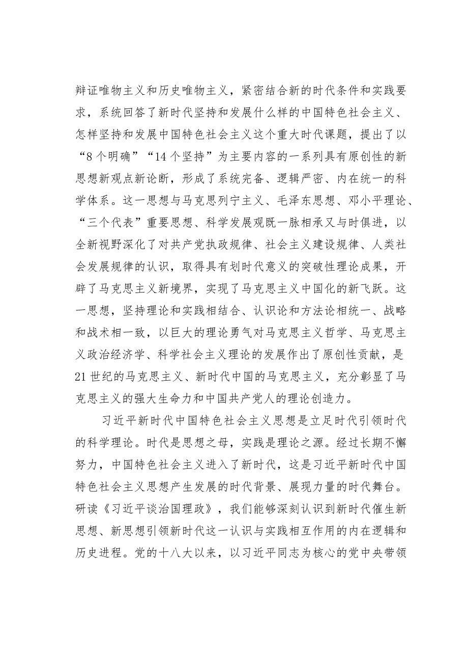 《谈治国理政》宣讲报告(1).docx_第3页