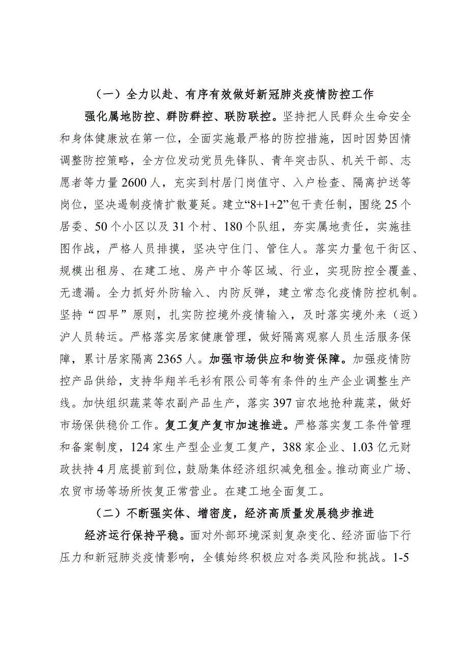 曹路镇第五人民代表大会第八次会议材料之一政府工作报告.docx_第2页