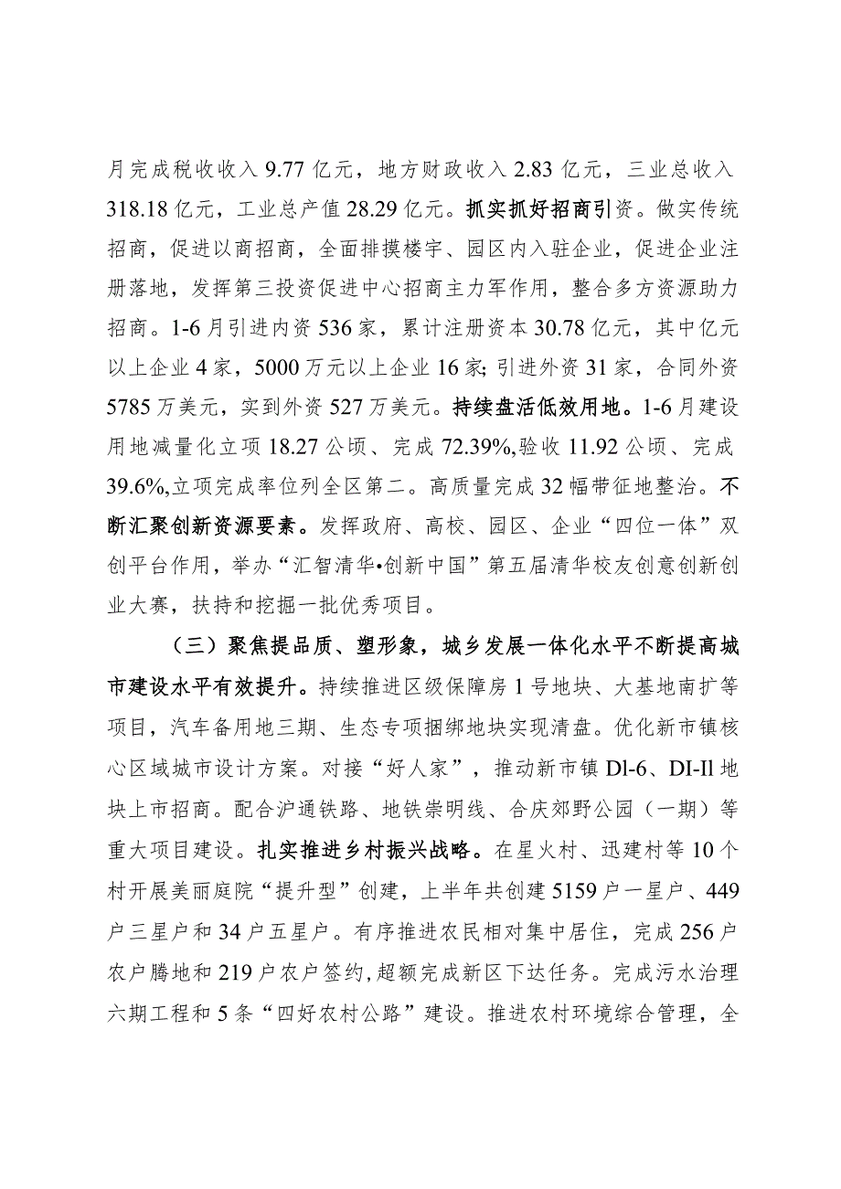 曹路镇第五人民代表大会第八次会议材料之一政府工作报告.docx_第3页