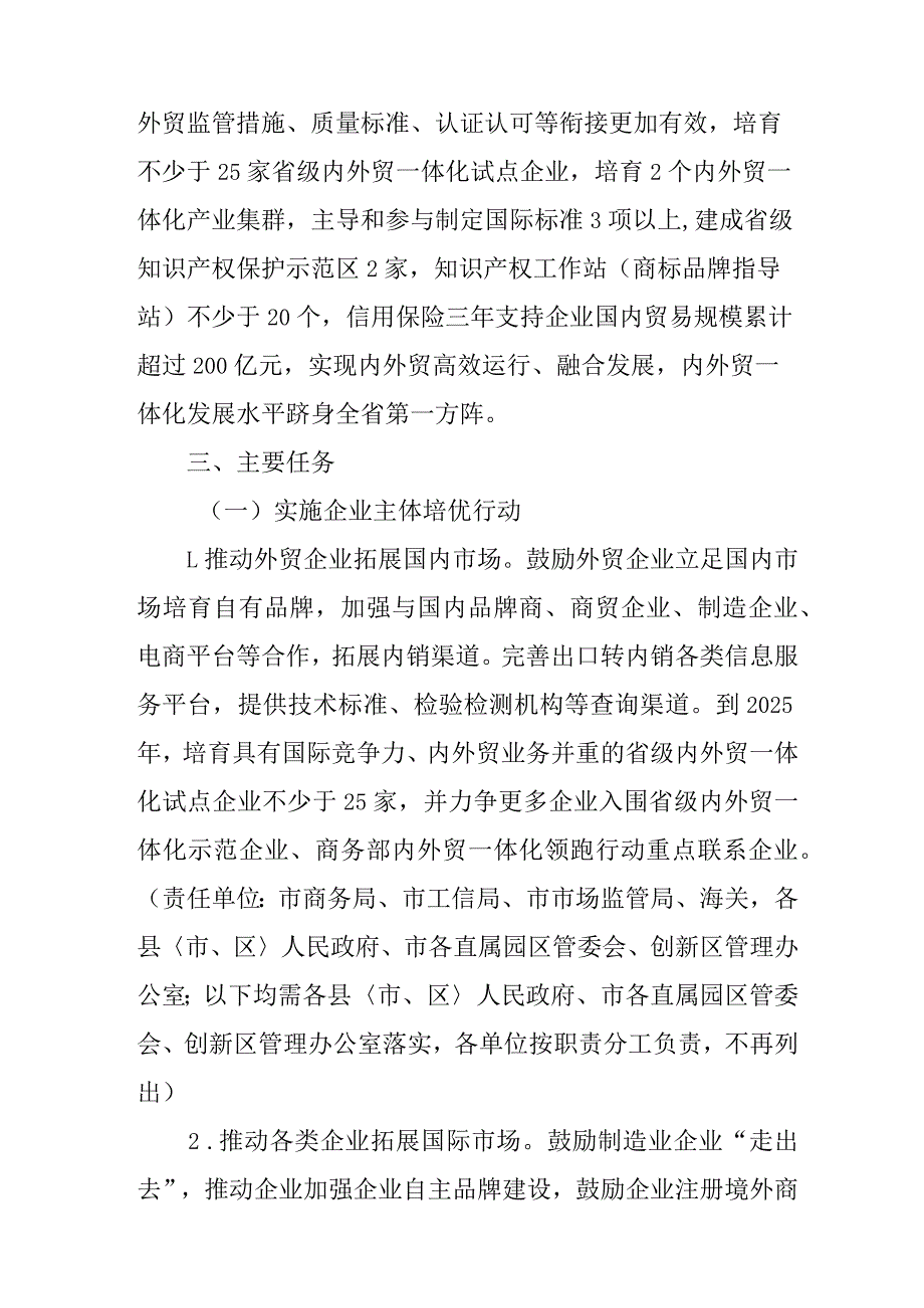 关于进一步促进内外贸一体化发展的实施方案.docx_第2页