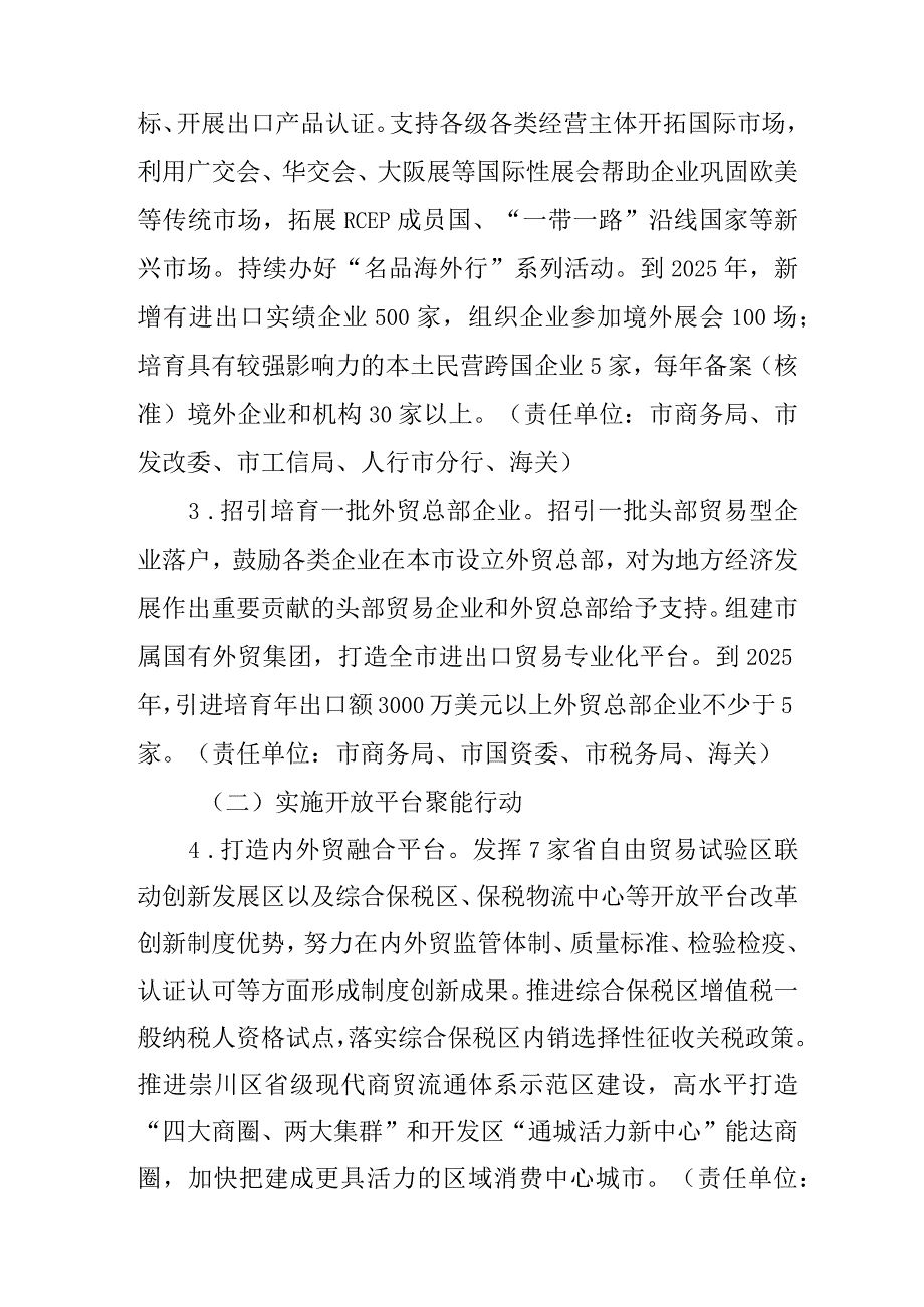 关于进一步促进内外贸一体化发展的实施方案.docx_第3页